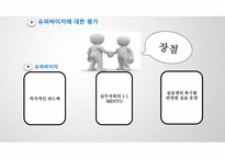 시립도봉노인종합복지관 - 실습 평가-14