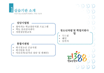 실습 - 아산시청소년상담복지센터-4