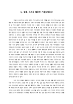 [나, 행복, 그리고 대인간 커뮤니케이션]-1