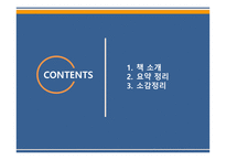 플랫폼 전쟁 - 경영정보시스템- 독후감-2