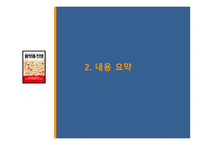 플랫폼 전쟁 - 경영정보시스템- 독후감-5
