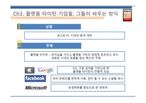 플랫폼 전쟁 - 경영정보시스템- 독후감-8
