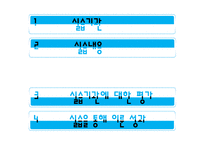 영실 애육원 - 실습 내용 평가 이룬 성가-2