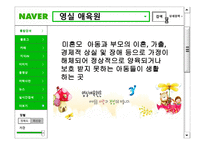 영실 애육원 - 실습 내용 평가 이룬 성가-4