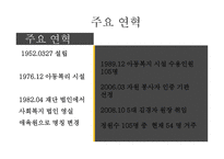 영실 애육원 - 실습 내용 평가 이룬 성가-5