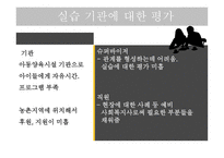 영실 애육원 - 실습 내용 평가 이룬 성가-9
