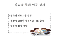 영실 애육원 - 실습 내용 평가 이룬 성가-10