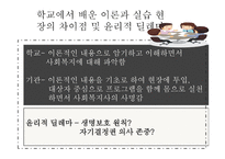 영실 애육원 - 실습 내용 평가 이룬 성가-11