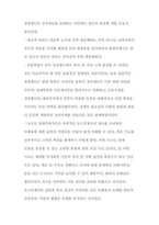 글로벌비즈니스의 이해 - 국가는 왜 실패하는 가 - 독후감-3
