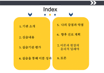 시립은평노인종합복지관 실습 발표-2