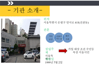 시립은평노인종합복지관 실습 발표-3