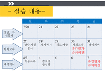 시립은평노인종합복지관 실습 발표-6