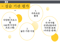 시립은평노인종합복지관 실습 발표-7