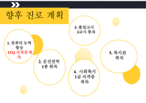시립은평노인종합복지관 실습 발표-10