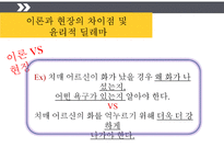 시립은평노인종합복지관 실습 발표-11