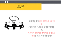 시립은평노인종합복지관 실습 발표-12