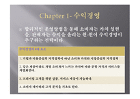 경영학 콘서트 독후감-3