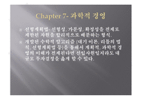 경영학 콘서트 독후감-14