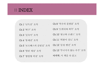 경영정보시스템 - 콘텐츠의 미래를 읽고-2
