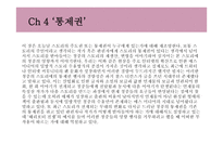 경영정보시스템 - 콘텐츠의 미래를 읽고-9