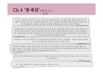 경영정보시스템 - 콘텐츠의 미래를 읽고-10