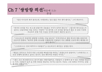 경영정보시스템 - 콘텐츠의 미래를 읽고-16
