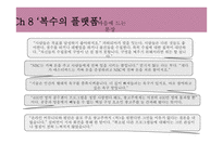 경영정보시스템 - 콘텐츠의 미래를 읽고-18