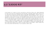 경영정보시스템 - 콘텐츠의 미래를 읽고-19