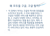 구글 완전 활용법 독후감-3
