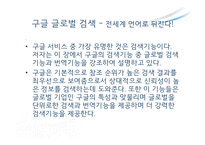 구글 완전 활용법 독후감-5