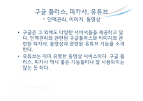 구글 완전 활용법 독후감-13