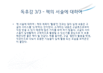 구글 완전 활용법 독후감-17