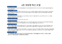 오픈 콜라보레이션 독후감-6