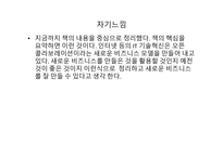 오픈 콜라보레이션 독후감-9