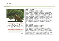 경영정보시스템 - 독후감 저탄소의 음모-2