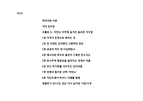 경영정보시스템 - 독후감 저탄소의 음모-3