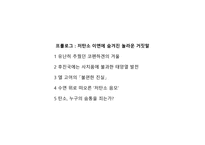 경영정보시스템 - 독후감 저탄소의 음모-4