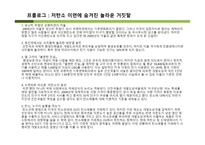 경영정보시스템 - 독후감 저탄소의 음모-5