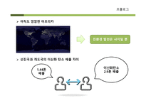 경영정보시스템 - 독후감 저탄소의 음모-6
