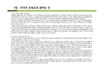 경영정보시스템 - 독후감 저탄소의 음모-8