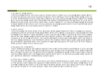 경영정보시스템 - 독후감 저탄소의 음모-9