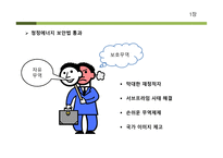 경영정보시스템 - 독후감 저탄소의 음모-10