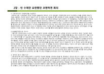 경영정보시스템 - 독후감 저탄소의 음모-12