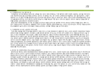 경영정보시스템 - 독후감 저탄소의 음모-13