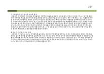 경영정보시스템 - 독후감 저탄소의 음모-14
