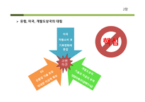 경영정보시스템 - 독후감 저탄소의 음모-15