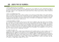 경영정보시스템 - 독후감 저탄소의 음모-17