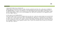 경영정보시스템 - 독후감 저탄소의 음모-18