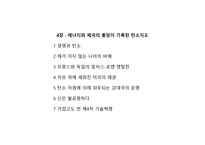 경영정보시스템 - 독후감 저탄소의 음모-20