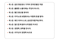 [경영학콘서트 독후감]-3